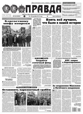 Правда 144-2015 - Редакция газеты Правда