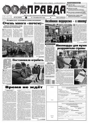Правда 132-2015 - Редакция газеты Правда