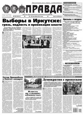 Правда 106-2015 - Редакция газеты Правда