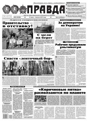 Правда 82-2015 - Редакция газеты Правда