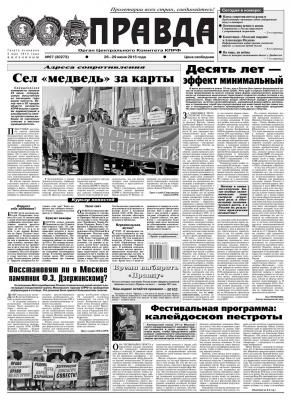 Правда 67-2015 - Редакция газеты Правда