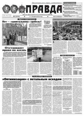 Правда 40-2015 - Редакция газеты Правда