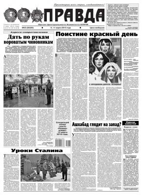 Правда 23-2015 - Редакция газеты Правда