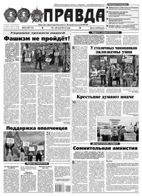 Правда 54 - Редакция газеты Правда