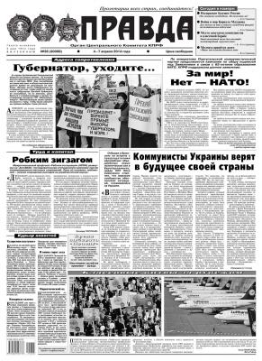 Правда 36 - Редакция газеты Правда