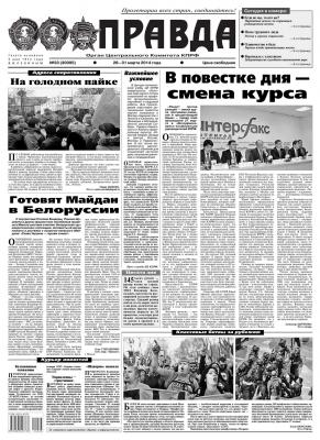 Правда 33 - Редакция газеты Правда