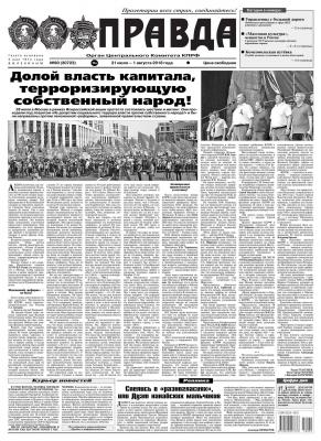 Правда 80-2018 - Редакция газеты Правда