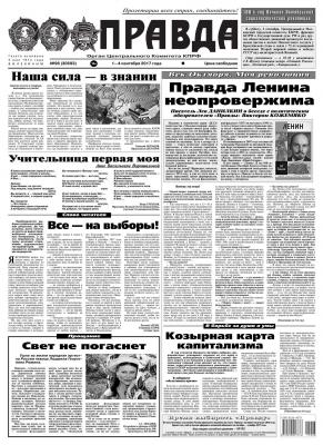 Правда 96-2017 - Редакция газеты Правда