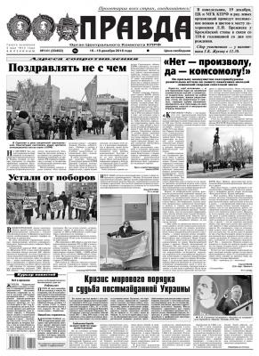 Правда 141-2016 - Редакция газеты Правда