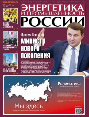 Энергетика и промышленность России №06 2019 - Отсутствует