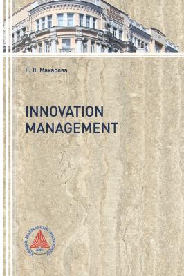 Innovation Management - Елена Макарова