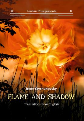 Пламя и тень / Flame and shadow - Сара Тисдейл