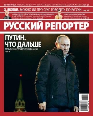 Русский Репортер №09/2012 - Отсутствует