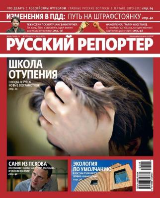 Русский Репортер №26/2012 - Отсутствует