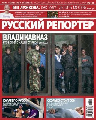Русский Репортер №36/2010 - Отсутствует