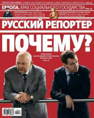 Русский Репортер №39/2010 - Отсутствует