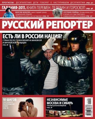 Русский Репортер №01-02/2011 - Отсутствует