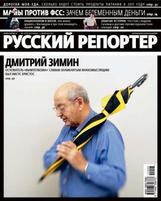 Русский Репортер №03/2011 - Отсутствует