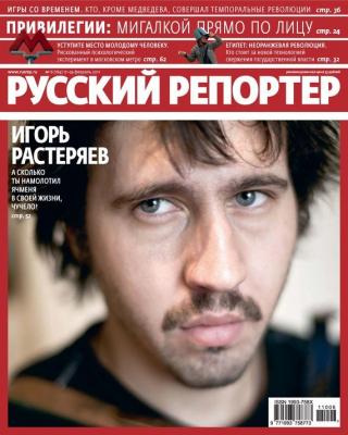 Русский Репортер №06/2011 - Отсутствует