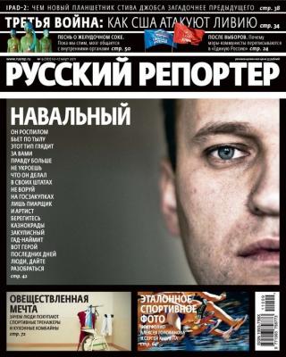 Русский Репортер №09/2011 - Отсутствует