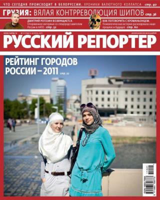 Русский Репортер №21/2011 - Отсутствует