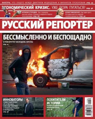 Русский Репортер №32/2011 - Отсутствует