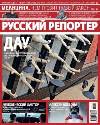 Русский Репортер №44/2011 - Отсутствует