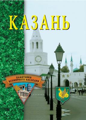 Казань - Отсутствует