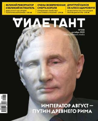 Дилетант 58 - Редакция журнала Дилетант