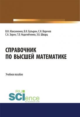 Справочник по высшей математике - Коллектив авторов