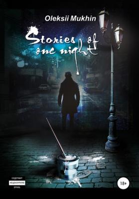 Stories of one night - Алексей Аркадьевич Мухин