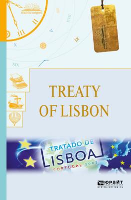 Treaty of lisbon. Лиссабонский договор - Авторов Коллектив
