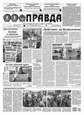 Правда 40-2021 - Редакция газеты Правда