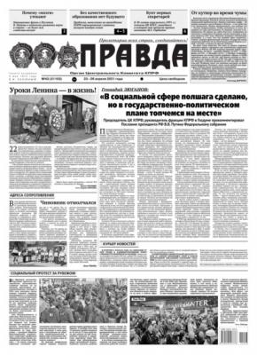 Правда 43-2021 - Редакция газеты Правда