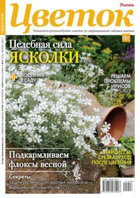 Цветок 08-2021 - Редакция журнала Цветок