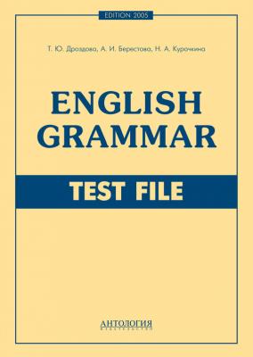English Grammar. Test File - Алла Берестова