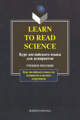 Learn to Read Science - Коллектив авторов