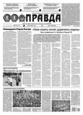 Правда 57-2021 - Редакция газеты Правда