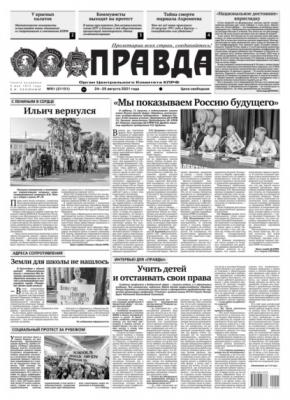Правда 91-2021 - Редакция газеты Правда