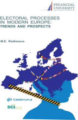 Electoral processes in modern Europe: trends and prospects. (Аспирантура, Бакалавриат, Магистратура). Монография. - Марина Евгеньевна Родионова