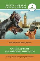 Самые лучшие английские анекдоты / The Best English Jokes - Отсутствует