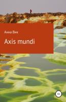Axis mundi - Анна Вик