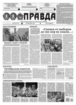 Читать Правда 110-2021 - Редакция газеты Правда
