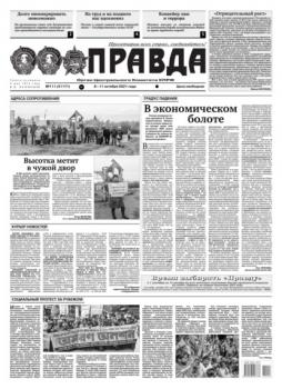 Читать Правда 111-2021 - Редакция газеты Правда