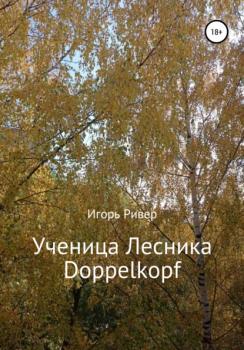 Читать Ученица Лесника Doppelkopf - Игорь Ривер