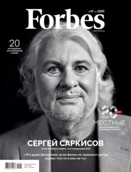 Читать Forbes 11-2021 - Редакция журнала Forbes