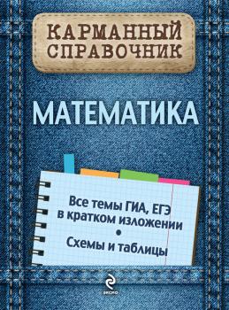 Читать Математика - В. И. Вербицкий