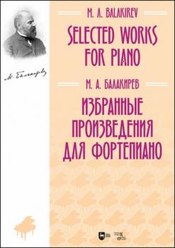 Читать Избранные произведения для фортепиано - Милий Алексеевич Балакирев