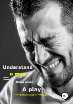 Читать A play for 10 people. Drama. Comedy. Understand a man - Nikolay Lakutin
