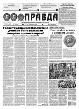 Читать Правда 01-2022 - Редакция газеты Правда